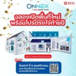 ONNEX by SCG Smart Living ฉลองเปิดพื้นที่ใหม่ พบโซนโซลาร์และโซลูชันเพื่อคุณภาพอากาศภายในบ้าน พร้อมโปรโมชันตรงใจส่งท้ายปีที่ SCG HOME Experience