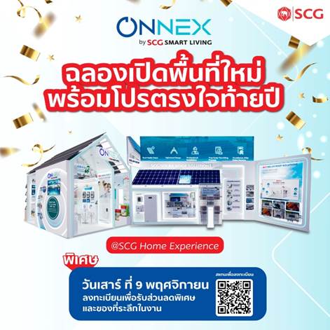 ONNEX by SCG Smart Living ฉลองเปิดพื้นที่ใหม่ พบโซนโซลาร์และโซลูชันเพื่อคุณภาพอากาศภายในบ้าน พร้อมโปรโมชันตรงใจส่งท้ายปีที่ SCG HOME Experience