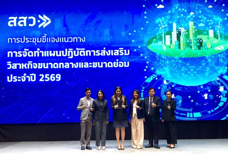 สสว. ประกาศกรอบทิศทางการส่งเสริม SME ประจำปี 2569