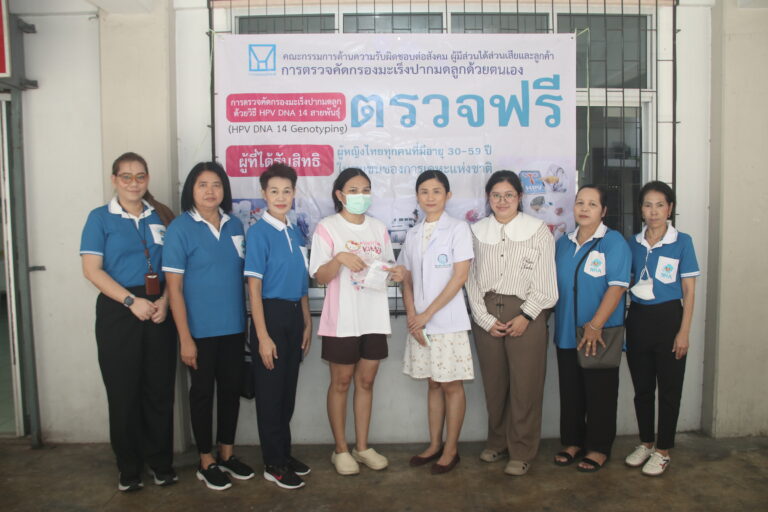 การเคหะแห่งชาติจับมือ สปสช.ตรวจคัดกรองมะเร็งปากมดลูก ให้ผู้อยู่อาศัยในโครงการเคหะชุมชนดินแดง 2 ฟรี !