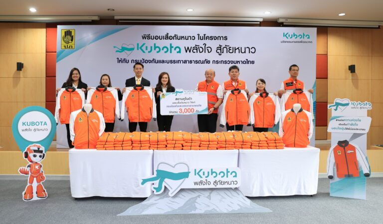 สยามคูโบต้า ส่งมอบเสื้อกันหนาว ให้แก่ กรมป้องกันและบรรเทาสาธารณภัย ในโครงการ “คูโบต้าพลังใจสู้ภัยหนาว” ประจำปี 2567