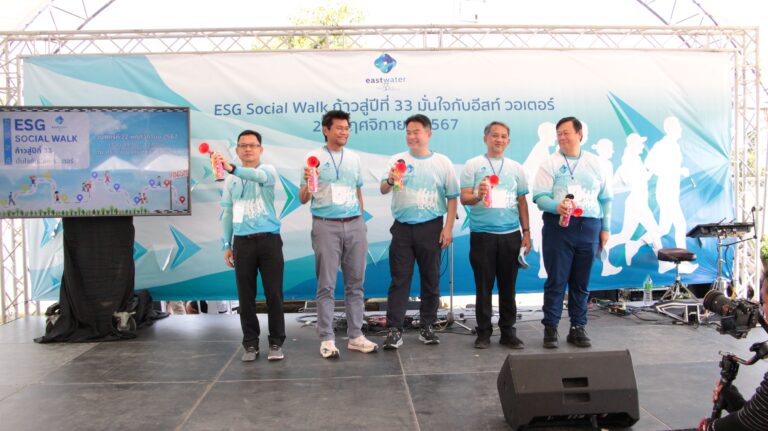 อีสท์ วอเตอร์จัดกิจกรรม “ESG Social Walk ก้าวสู่ปีที่ 33 มั่นใจกับอีสท์ วอเตอร์” ส่งเสริมคุณภาพชีวิตที่ดีของชุมชนและเติบโตอย่างยั่งยืน