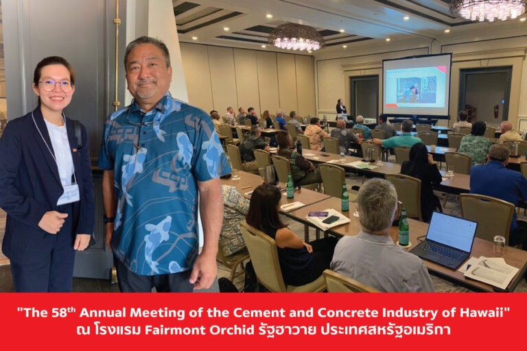 เอสซีจี ซีเมนต์แอนด์กรีนโซลูชันส์ ร่วมบรรยายในงานประชุม The 58th Annual Meeting of the Cement and Concrete Industry of Hawaii ตั้งเป้าขยายการเติบโต “ปูนซีเมนต์ผง เอสซีจี คาร์บอนต่ำ” ส่งออกสู่ประเทศสหรัฐอเมริกาเพื่อเสริมแนวคิด Inclusive Green Growth