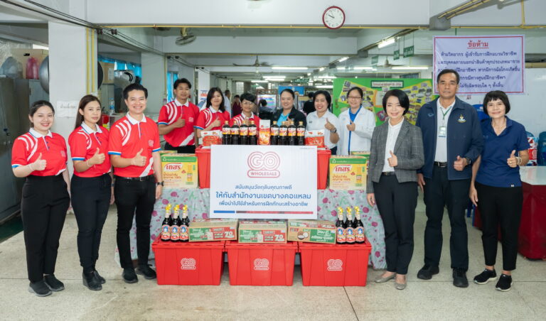 โก โฮลเซลล์ ส่งมอบวัตถุดิบคุณภาพดี ให้แก่ศูนย์ฝึกวิชาชีพ เขตบางคอแหลม สนับสนุนคนในชุมชน เติมทักษะวิชาชีพด้านอาหาร สร้างรายได้