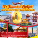 “จองตั๋วก่อนได้ราคาดีกว่า บินคุ้มค่ากับเวียตเจ็ท” ตั๋วเริ่มต้นเพียง 0 บาท