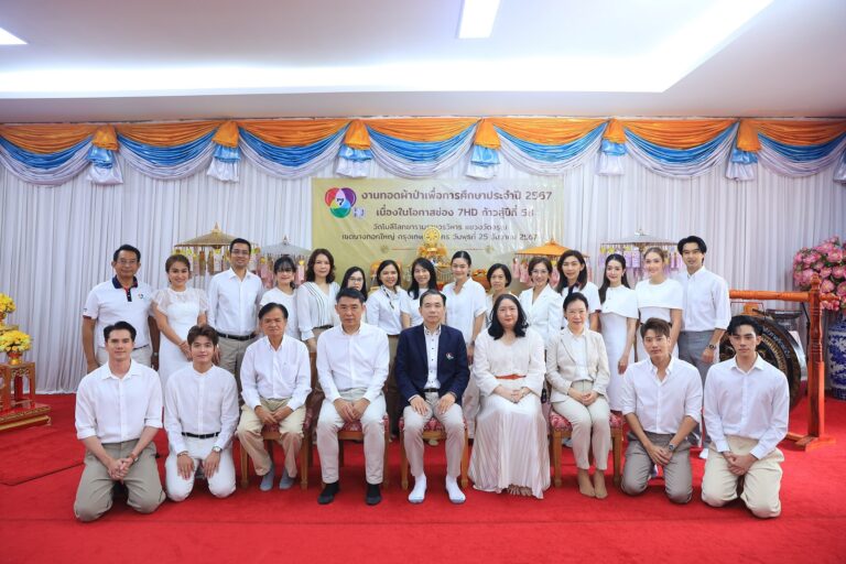 ช่อง 7HD ทำบุญทอดผ้าป่าเพื่อการศึกษา ประจำปี 2567 เนื่องในโอกาสก้าวสู่ปีที่ 58