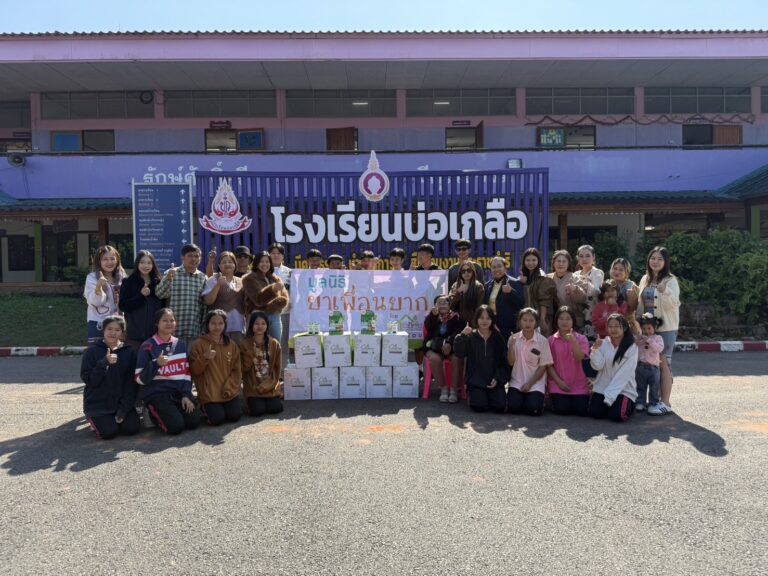 โครงการ มูลนิธิยาเพื่อนยาก ครั้งที่ 17 สัญจรสู่พื้นที่ห่างไกล จ.น่าน มอบสิ่งของและเงิน สนับสนุนสำหรับโรงเรียนบ่อเกลือ