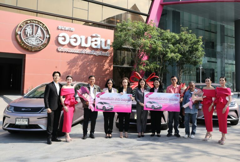 ออมสิน มอบรถยนต์ BYD Dolphin ลูกค้าบัตรเดบิตแคมเปญส่งท้ายฉลองออมสิน 111 ปี