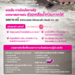 ออมสิน ขานรับนโยบายรัฐ เร่งช่วยเหลือพื้นที่น้ำท่วมภาคใต้ มอบมาตรการบรรเทาความเดือดร้อน พักหนี้-ไม่คิดดอกเบี้ยถึง มี.ค. 68 ปล่อยกู้ฉุกเฉินดอกเบี้ย 0% 3 เดือน พร้อมช่วยเหลือเฉพาะหน้าและหลังน้ำลด