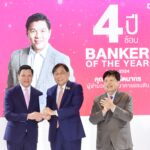 ผอ.ออมสิน รับรางวัล Banker of the year 4 ปีซ้อน