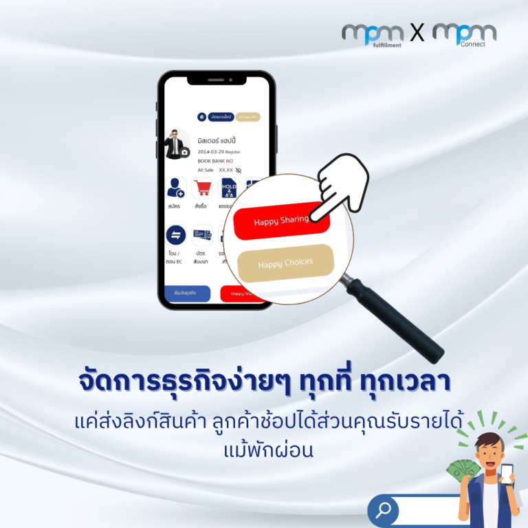 365 วันไม่เคยหยุด! MPM Connect X MPM Fulfillment พร้อมลุยทุกวัน