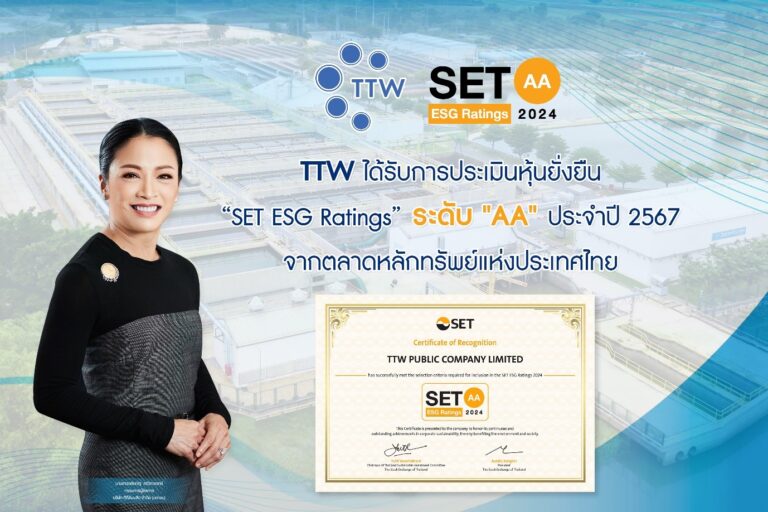 TTW ได้รับการประเมินหุ้นยั่งยืน “SET ESG Ratings” ในระดับ “AA” ประจำปี 2567 จากตลาดหลักทรัพย์แห่งประเทศไทย
