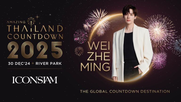 ไอคอนสยาม เซอร์ไพรส์แฟนชาวไทย พาพระเอกสุดฮอต “เว่ยเจ๋อหมิง” ร่วมงาน “Amazing Thailand Countdown 2025” 30 ธันวาคมนี้ วอร์มเสียงให้ดีแล้วไปกรี๊ดส่งท้ายปีที่ไอคอนสยาม