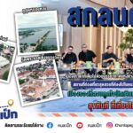 คนละเป็ก EP43 l สกลนคร วง Nuvo