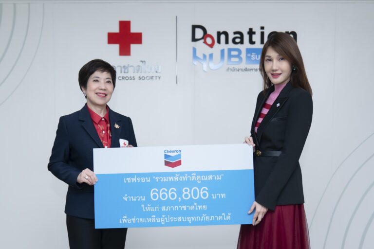 เชฟรอนร่วมสมทบทุนแก่สภากาชาดไทย สนับสนุนโครงการช่วยเหลือผู้ประสบอุทกภัยภาคใต้