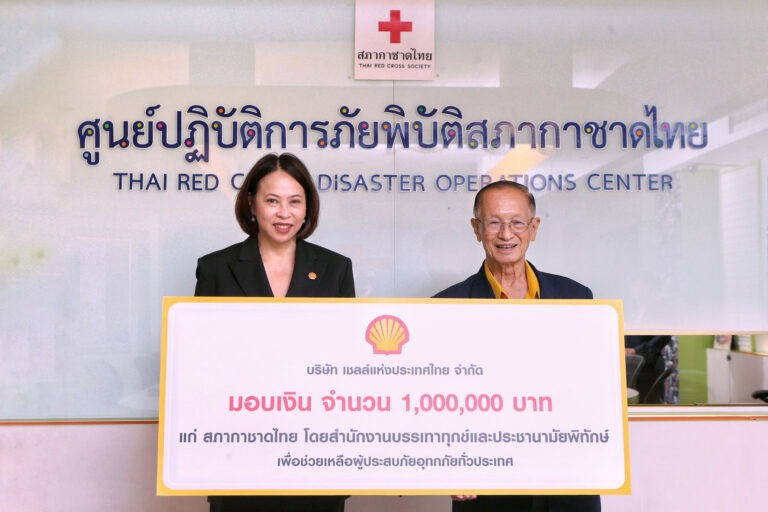 เชลล์มอบเงิน 1,000,000 บาท สนับสนุนสภากาชาดไทยช่วยเหลือผู้ประสบอุทกภัยทั่วประเทศ
