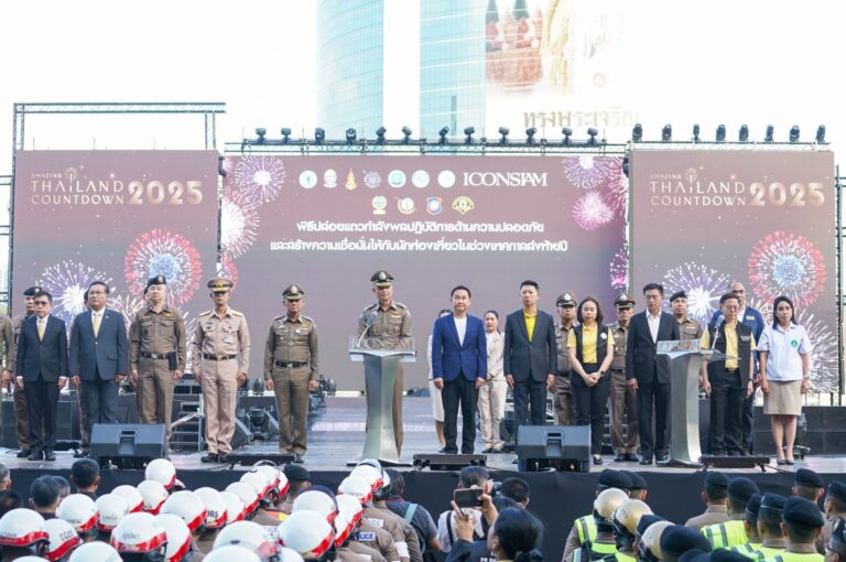 ไอคอนสยาม ผนึกกำลังพันธมิตรภาครัฐ เตรียมพร้อมกำลังพลปฏิบัติการด้านความปลอดภัยขั้นสุด เพิ่มความเชื่อมั่น – พร้อมอำนวยความสะดวกนักท่องเที่ยว ต้อนรับงานเคานต์ดาวน์ระดับโลก Amazing Thailand Countdown 2025