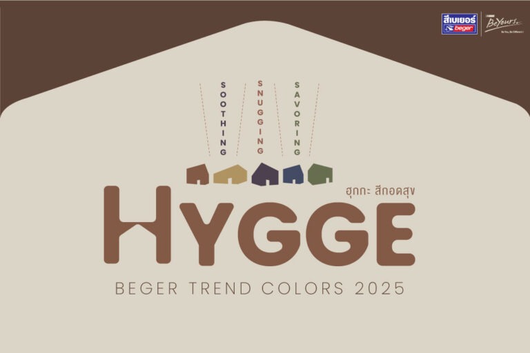 เบเยอร์นำเทรนด์สีต้อนรับปีงูทอง เปิดตัวเทรนด์สีใหม่ปี 2025 “Hygge Color Palette” ผสานความงามและความยั่งยืนเพื่อโลกที่ดีกว่า