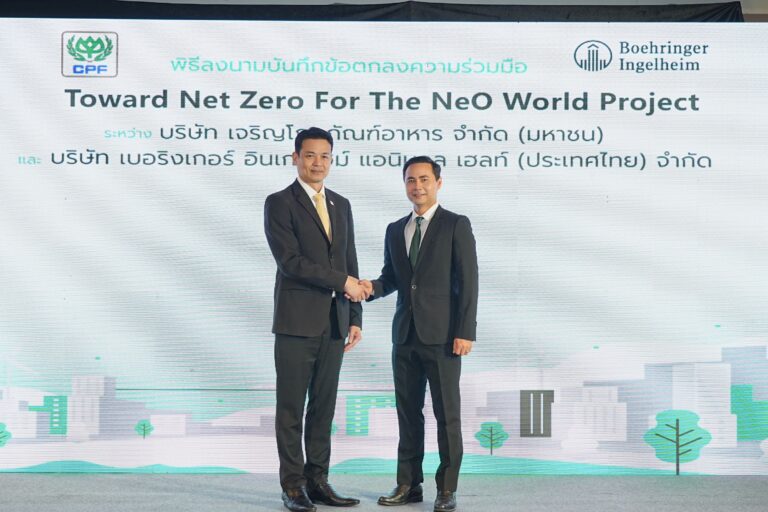 ซีพีเอฟ-เบอริงเกอร์ อินเกลไฮม์ แอนิมอล เฮลท์ ผนึกกำลังลดปล่อยคาร์บอน ผ่านนวัตกรรมการจัดการขยะบรรจุภัณฑ์