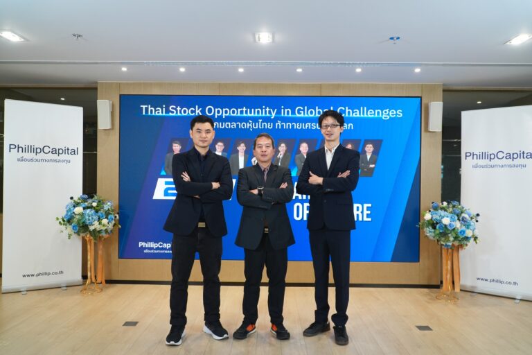 PhillipCapital เผย กลยุทธ์ลงทุนหุ้นไทย 2025 รับความท้าทายเศรษฐกิจไทย และ เศรษฐกิจโลก