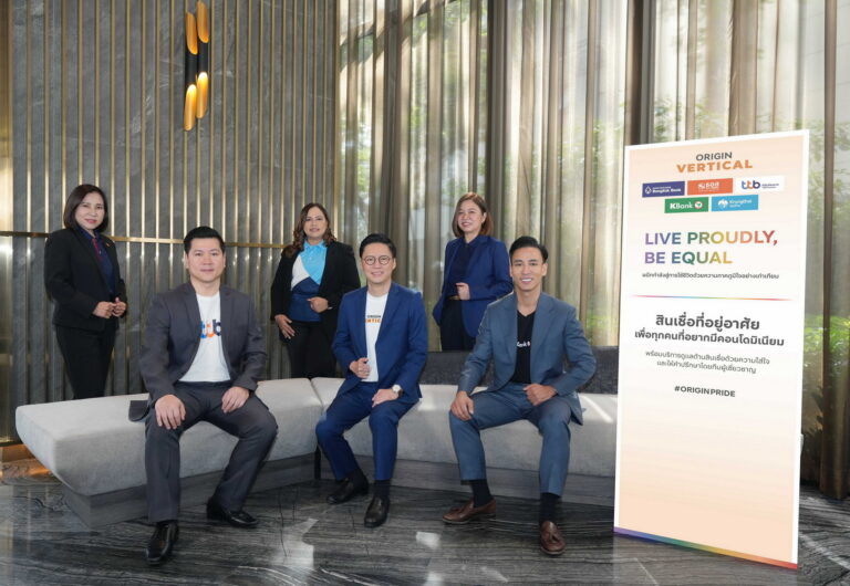 ครั้งแรก ORI ส่งบริการ Origin Personal Assistant ผู้ช่วยให้คำปรึกษาเอาใจคู่รัก LGBTQ+ สนับสนุนสมรสเท่าเทียม ผนึกกำลังพันธมิตรสถาบันการเงิน ดูแลสินเชื่อทุกคู่สมรส