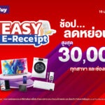 เพาเวอร์บาย ในเครือ เซ็นทรัล รีเทล เปิดเกมรุกปี 68 ด้วยมาตรการ “Easy E-Receipt 2.0” เสริมแคมเปญ “เฮงรับปีมะเส็ง” แจกทอง-ส่วนลด มัดใจขาช้อป