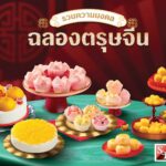 เอส แอนด์ พี’ ฉลองตรุษจีน ต้อนรับเทศกาลมงคล