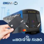 เคทีซีเผยสมาชิกวัยทำงานใช้บัตร แตะ จ่าย ที่รถไฟฟ้า MRT สูงขึ้น