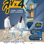 BAM ผนึกกำลังพันธมิตรจัดแคมเปญ “ บ้าน BAM สุข x 4 ” ทรัพย์ราคาพิเศษดอกเบี้ยต่ำ และส่วนลดซื้อสินค้าประกันอัคคีภัย