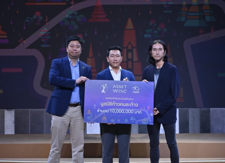 “แอสเซทไวส์” มอบเงิน 10 ล้านบาท ให้แก่โครงการก้าวเพื่อน้องปีที่ 5 ช่วยเหลือเด็กและเยาวชนที่หลุดจากระบบการศึกษา เนื่องในโอกาสครบรอบ 20 ปี