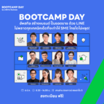 เปิดไฮไลท์งาน BOOTCAMP DAY 2025 งานเดียวครบจบเพื่อ SME ไทย! สร้างแบรนด์ สร้างยอดขาย ปั้นธุรกิจโต
