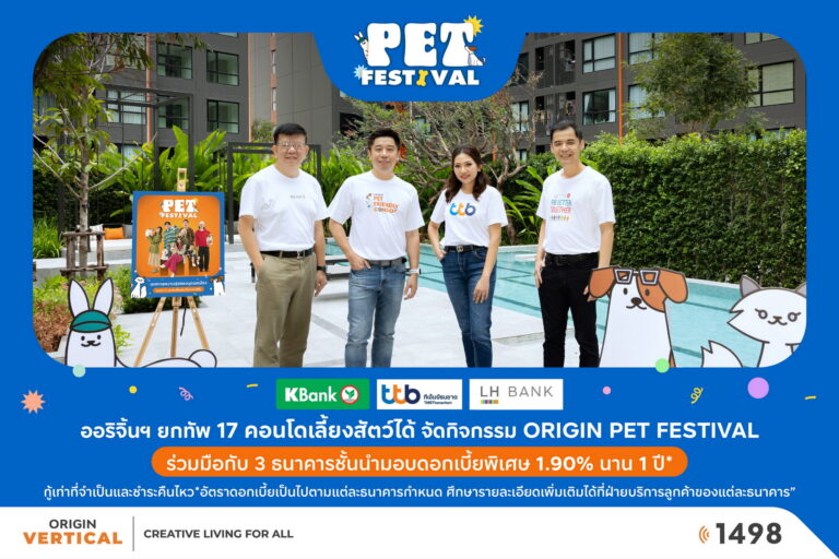 ออริจิ้น เวอร์ติเคิล ยกทัพ 17 คอนโดคุณภาพ จัดกิจกรรม ORIGIN PET FESTIVAL ดึง 3 ธนาคารชั้นนำมอบดอกเบี้ยพิเศษ 1.90% นาน 1 ปี* สำหรับลูกค้าที่โอนกรรมสิทธิ์ภายใน 31 มี.ค.นี้
