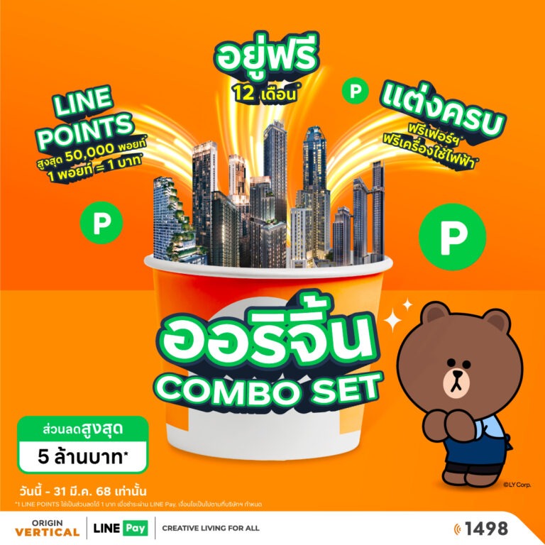 ออริจิ้น เวอร์ติเคิล ผนึกกำลัง บริทาเนีย จับมือพาร์ทเนอร์ “LINE MAN – LINE Pay – Wongnai” สร้างปรากฎการณ์ครั้งใหญ่ นำทัพ 62 โครงการ อัดแคมเปญ ออริจิ้น COMBO SET โปรคุ้ม รับส่วนลดเป็นชุด มูลค่าสูงสุด 5 ล้านบาท*