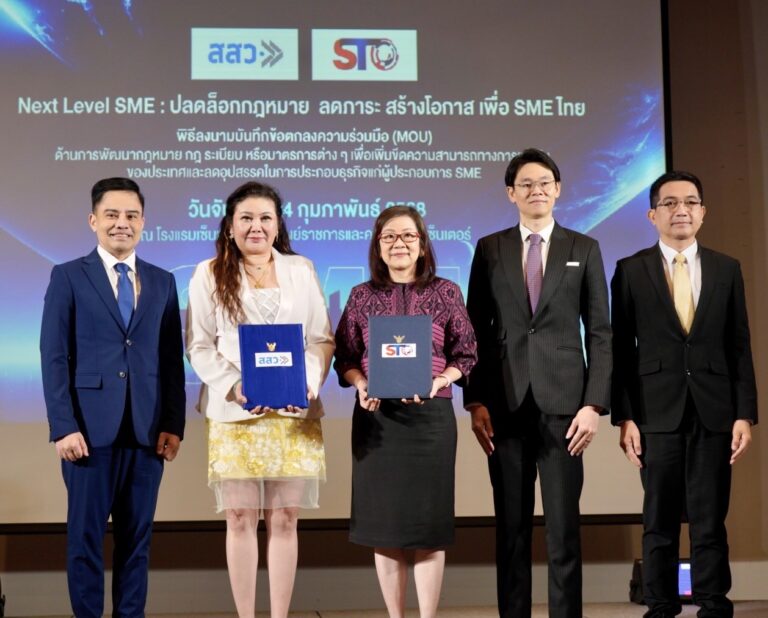 สสว. MOU ป.ย.ป.ปลดล็อกกฎหมาย หนุน SME ไทยสู่เวทีโลก