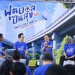 BEM จับมือ กทพ. คิกออฟโครงการ “ฟุตบอลปันสุข สนุกรอบสายทาง”ส่งเสริมสุขภาพ ยกระดับคุณภาพชีวิต และสร้างแรงบันดาลใจให้เยาวชนจาก 5 สายทางพิเศษ