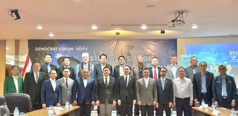 “ประชาธิปัตย์”จัด“เดโมแครต ฟอรัมครั้งที่ 4”“วาระน้ำเพื่อประชาชน” มุ่งยกระดับคุณภาพน้ำประปาหมู่บ้านทั่วประเทศ ตั้งเป้าหมาย “น้ำประปาสะอาดทั่วไทย ทุกประปาต้องดื่มได้”