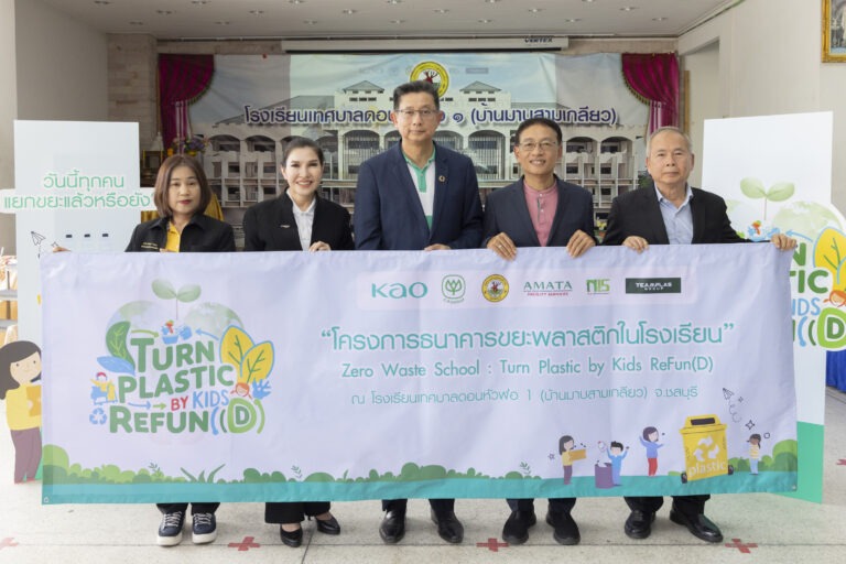 คาโอร่วมกับเครือซีพี นำทัพพันธมิตร จัดตั้งโมเดลธนาคารขยะพลาสติกในโรงเรียน “Zero Waste School: Turn Plastic by Kids Refun(D)” ส่งเสริมเยาวชนไทยรู้คุณค่าขยะรีไซเคิล ขับเคลื่อนสังคมสู่ความยั่งยืน