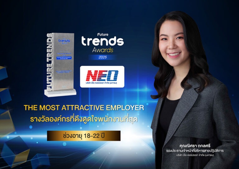 NEO Corporate คว้ารางวัล “The Most Attractive Employer” ปีที่ 2 ตอกย้ำองค์กรในฝันของคนรุ่นใหม่