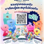 ไอคอนสยาม สร้างสรรค์ประสบการณ์สุดพิเศษสำหรับครอบครัวยุคใหม่ เปิดโลกแห่งการเรียนรู้และความสนุก ตอบโจทย์ทุกเจเนอเรชัน พบกับดีลสุดคุ้มและสิทธิพิเศษมากมาย ที่จะเติมเต็มช่วงเวลาแห่งความสุข