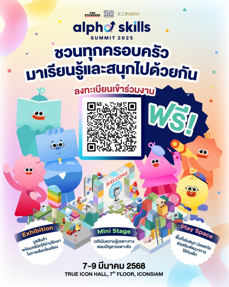 ไอคอนสยาม สร้างสรรค์ประสบการณ์สุดพิเศษสำหรับครอบครัวยุคใหม่ เปิดโลกแห่งการเรียนรู้และความสนุก ตอบโจทย์ทุกเจเนอเรชัน พบกับดีลสุดคุ้มและสิทธิพิเศษมากมาย ที่จะเติมเต็มช่วงเวลาแห่งความสุข