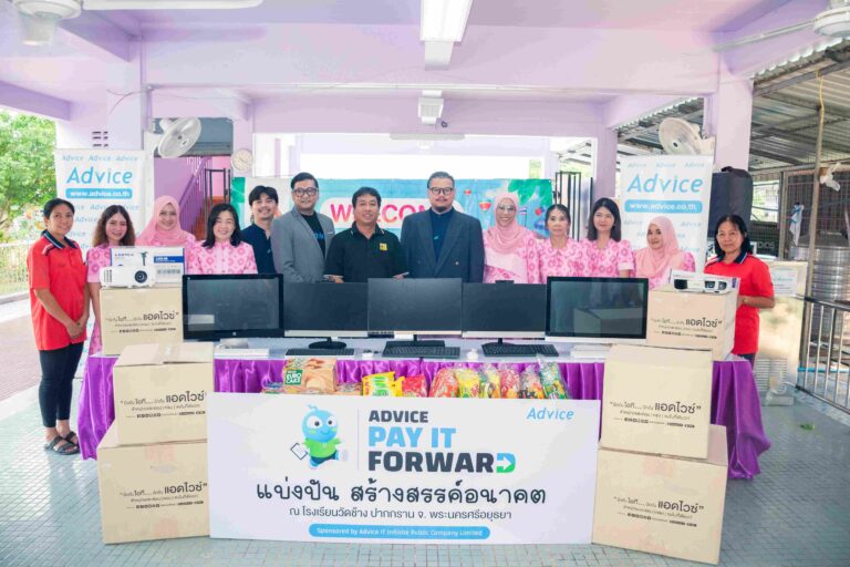 แอดไวซ์ส่งมอบโอกาสในการเรียนรู้ผ่านแคมเปญ Advice Pay IT Forward จับมือมูลนิธิกระจกเงาบริจาคอุปกรณ์ไอทีมูลค่ากว่า 200,000 บาท ณ โรงเรียนวัดช้าง จังหวัดพระนครศรีอยุธยา