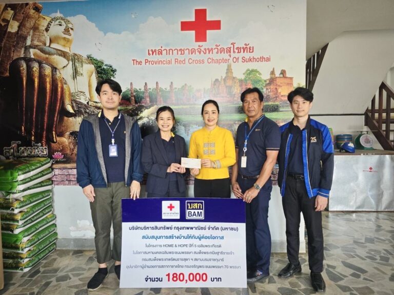 BAM ร่วมกับสภากาชาดไทย จัดทำโครงการ HOME & HOPE ต่อเนื่องปีที่ 5 มอบเงินสร้างบ้านให้กับผู้ด้อยโอกาส จังหวัดสุโขทัย