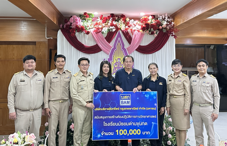 BAM สนับสนุนการสร้างห้องปฏิบัติการทางวิทยาศาสตร์ ให้กับโรงเรียนมัธยมด่านขุนทด จ.นครราชสีมา