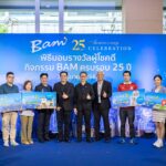 BAM มอบรางวัลผู้โชคดีมูลค่ากว่า 6 ล้านบาท ในกิจกรรม LUCKY DRAW BAM ครบรอบ 25 ปี