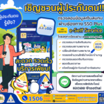 ประกันสังคม ชวนผู้ประกันตนหมั่นเช็กข้อมูลเงินสมทบและการใช้สิทธิของตนเอง