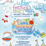 ไทยเบฟ เตรียมจัดใหญ่ Water Festival 2025 สืบสาน “มรดกภูมิปัญญาไทยทางวัฒนธรรม” ของโลก ชูแนวคิด “มหาสงกรานต์ มหาสนุก” พร้อมกัน 4 ภาค ทั่วประเทศ 12-15 เมษายนนี้