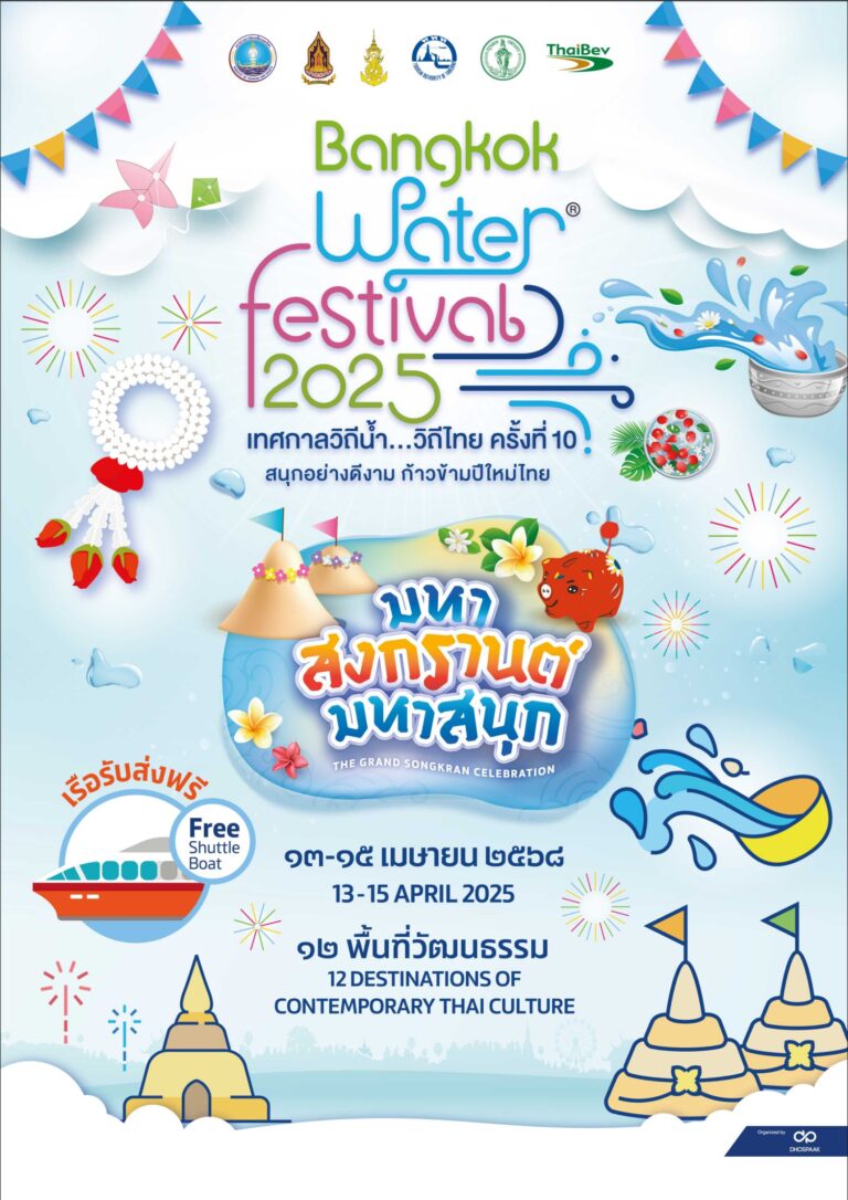 ไทยเบฟ เตรียมจัดใหญ่ Water Festival 2025 สืบสาน “มรดกภูมิปัญญาไทยทางวัฒนธรรม” ของโลก ชูแนวคิด “มหาสงกรานต์ มหาสนุก” พร้อมกัน 4 ภาค ทั่วประเทศ 12-15 เมษายนนี้
