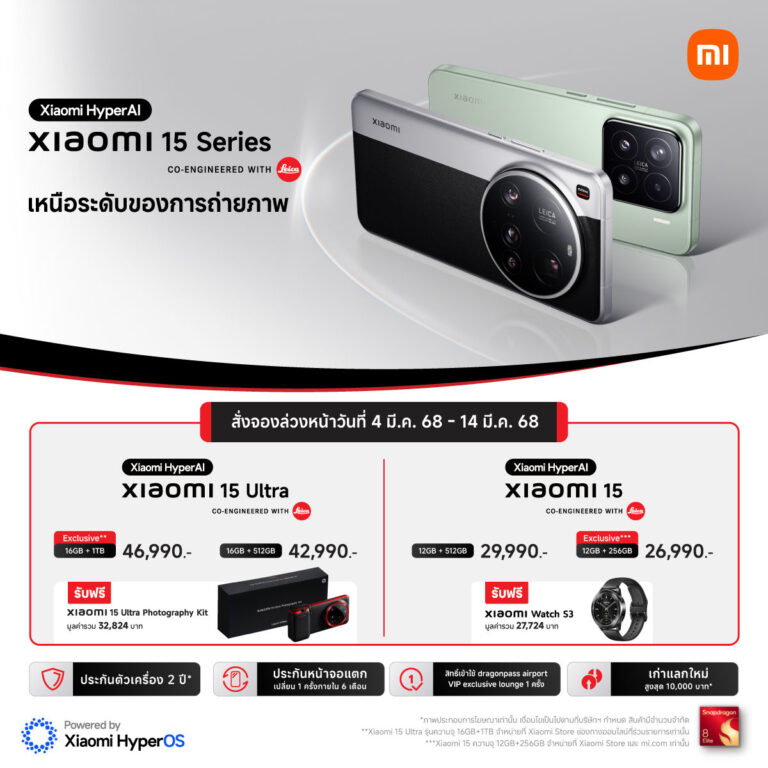 เสียวหมี่เปิดตัวสมาร์ทโฟนเรือธง ‘Xiaomi 15 Series’ สู่ความเหนือระดับของการถ่ายภาพครั้งใหม่ พร้อมเปิดตัว Xiaomi Pad 7 Series, Xiaomi Buds 5 Pro, Xiaomi Watch S4 และผลิตภัณฑ์ AIoT อื่นๆ อีกมากมาย