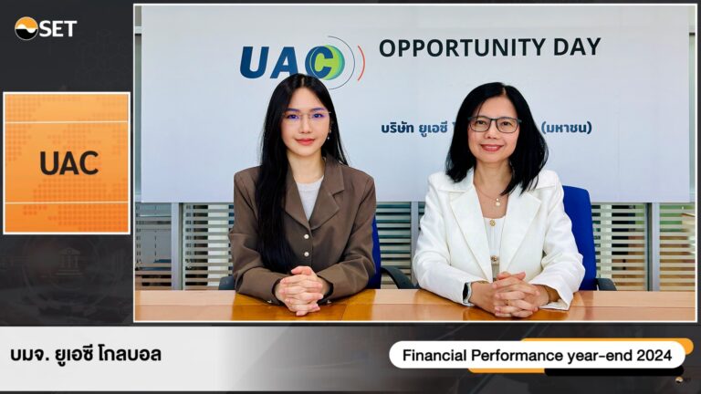 UAC เดินหน้าลงทุนเพิ่มโอกาสการเติบโตอย่างยั่งยืน หนุนรายได้รวมปี 68 โต 15% และ EBITDA มากกว่า 20%