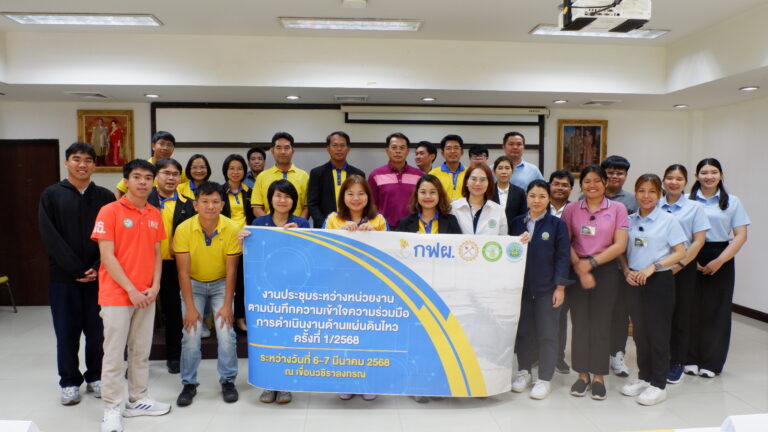 กฟผ. จับมือพันธมิตร บูรณาการข้อมูลโครงข่ายตรวจแผ่นดินไหว ลดความเสี่ยงจากภัยพิบัติ